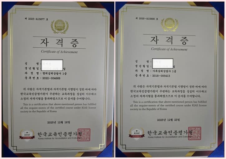 Official certification documents - Myeongri Psychology Counselor and Family Psychology Counselor